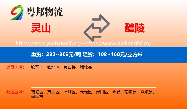 灵山到醴陵市物流