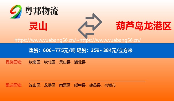 灵山到龙港区物流