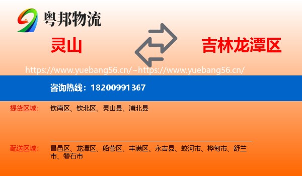 灵山到龙潭区物流