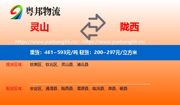 灵山到陇西县物流