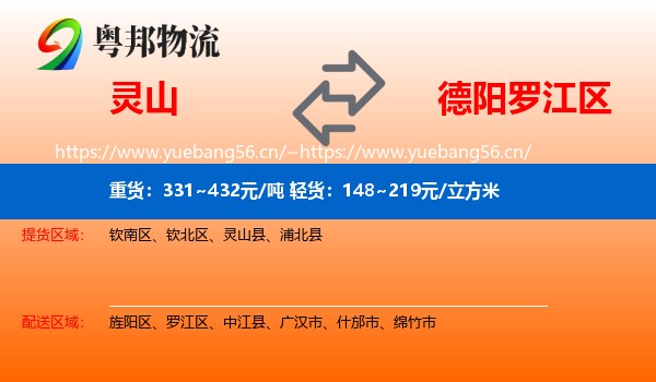 灵山到罗江区物流
