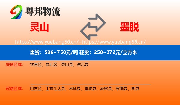 灵山到墨脱县物流