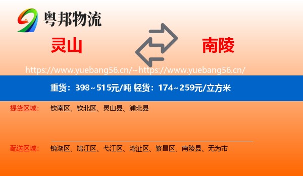 灵山到南陵县物流