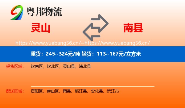 灵山到南县物流