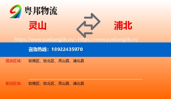 灵山到浦北县物流