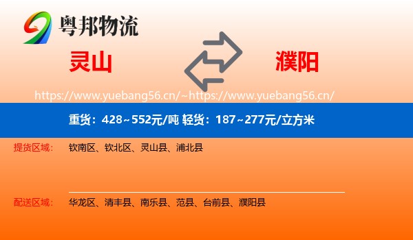 灵山到濮阳物流