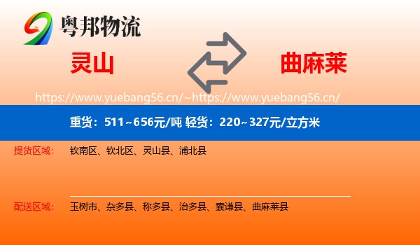 灵山到曲麻莱县物流