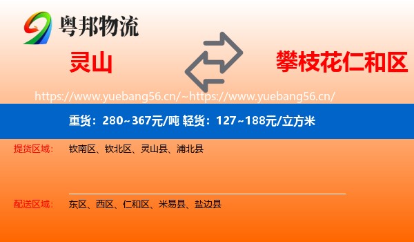 灵山到仁和区物流