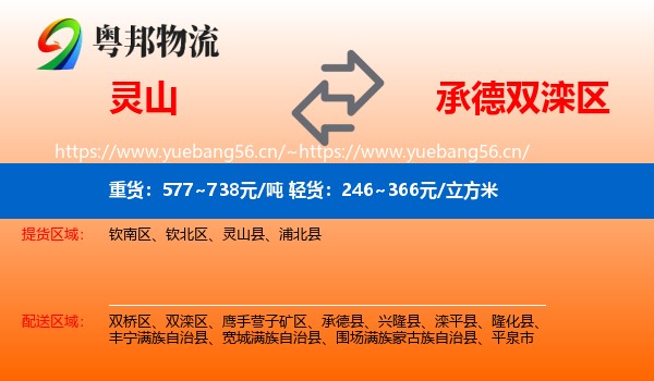 灵山到双滦区物流