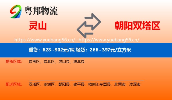 灵山到双塔区物流
