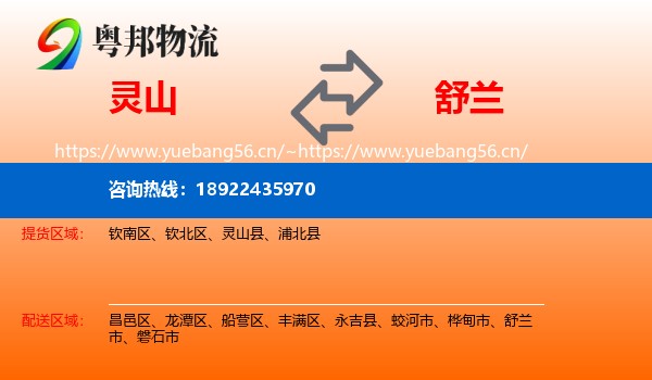 灵山到舒兰市物流