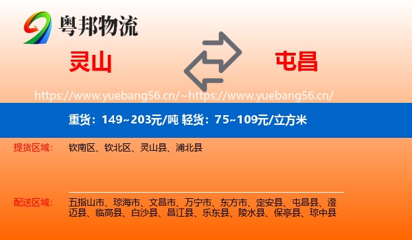 灵山到屯昌县物流