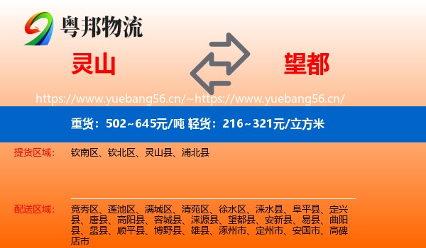 灵山到望都县物流