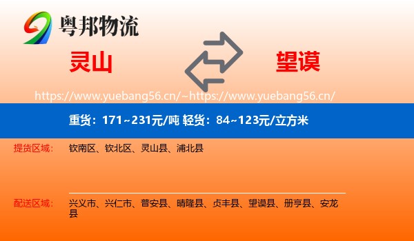 灵山到望谟县物流