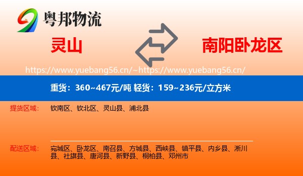 灵山到卧龙区物流
