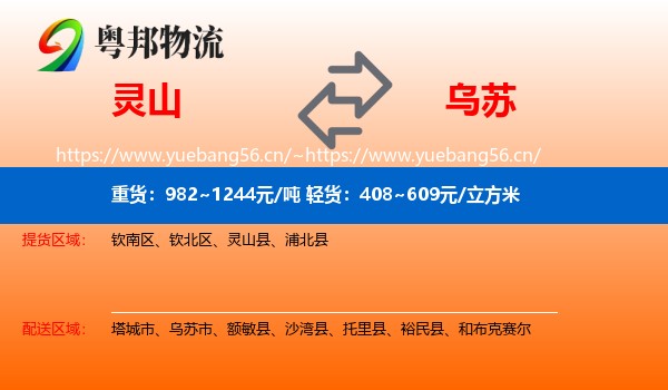 灵山到乌苏市物流
