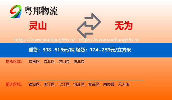 灵山到无为市物流