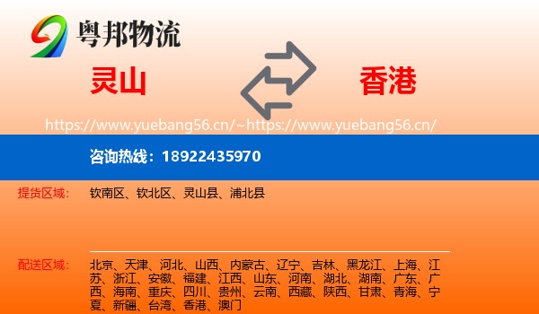 灵山到香港物流