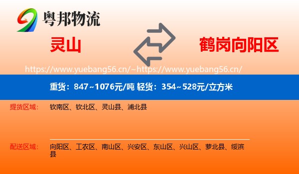 灵山到向阳区物流