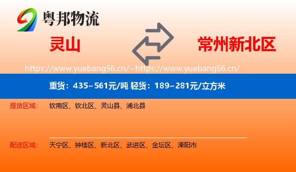 灵山到新北区物流