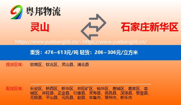 灵山到新华区物流