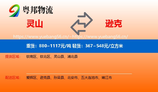 灵山到逊克县物流