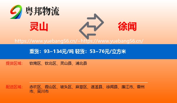 灵山到徐闻县物流