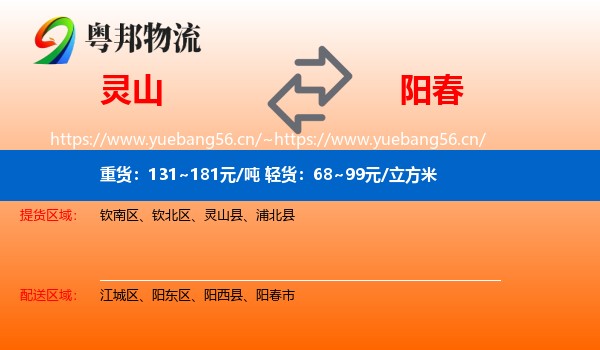 灵山到阳春市物流