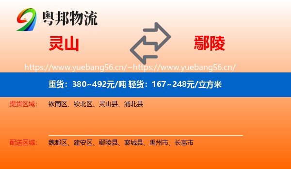 灵山到鄢陵县物流