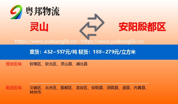 灵山到殷都区物流
