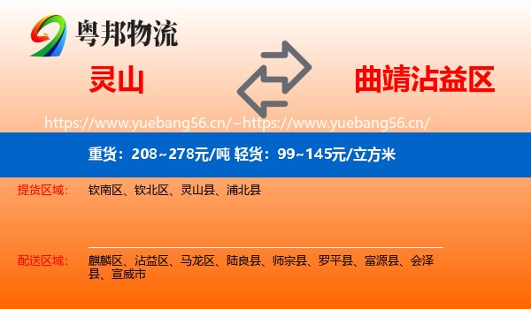 灵山到沾益区物流