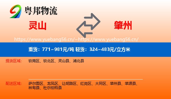 灵山到肇州县物流