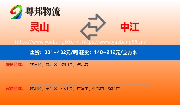 灵山到中江县物流