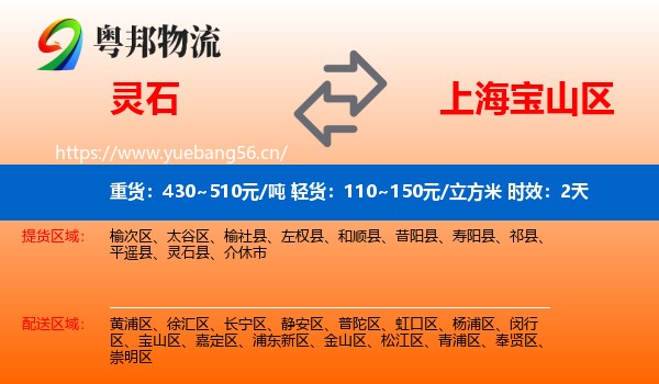 灵石到宝山区物流专线名片