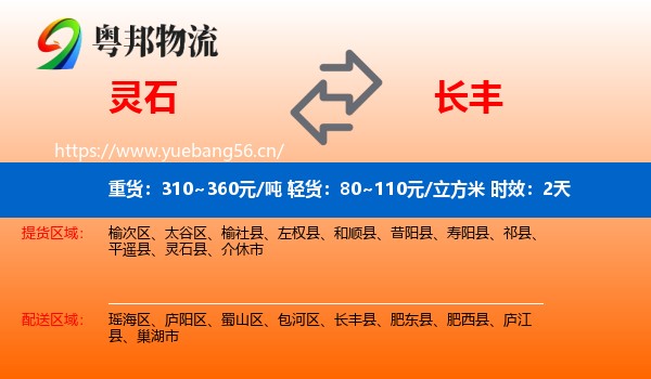 灵石到长丰县物流专线名片