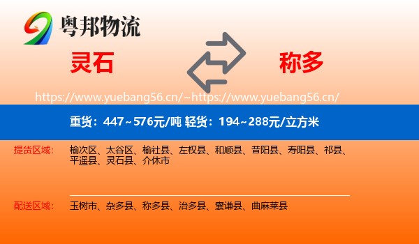 灵石到称多县物流