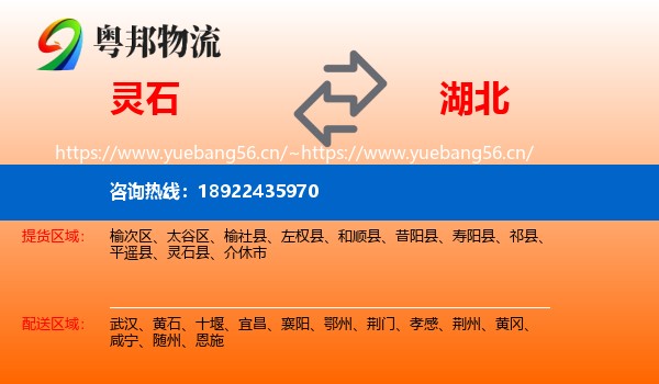 灵石县到湖北物流专线
