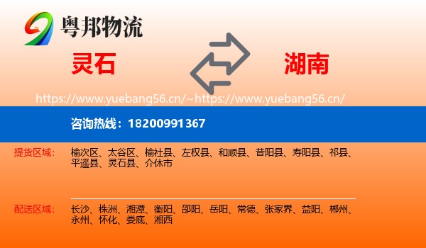 灵石县到湖南物流专线