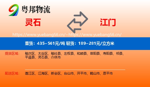 灵石到江门物流