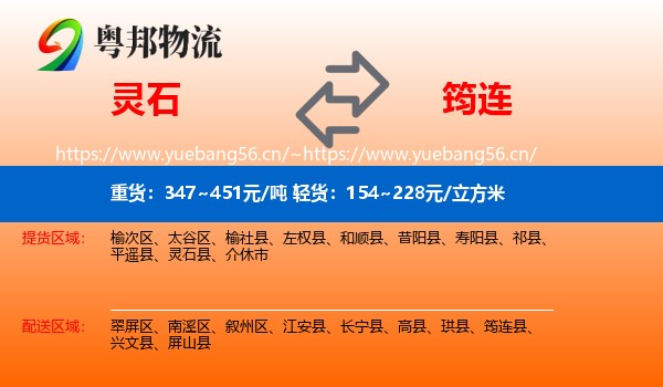 灵石到筠连县物流