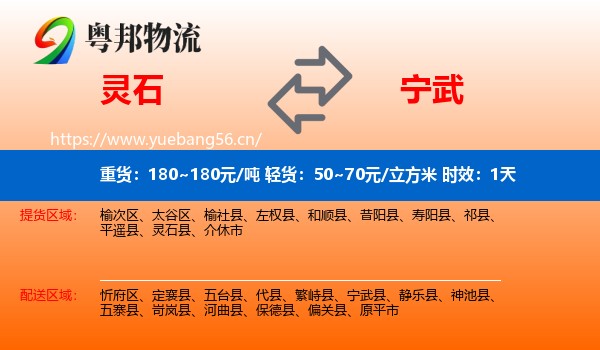 灵石到宁武县物流专线名片