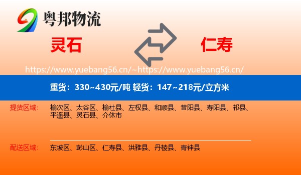 灵石到仁寿县物流