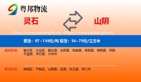 灵石到山阴县物流