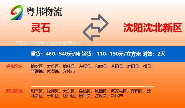 灵石到沈北新区物流专线名片