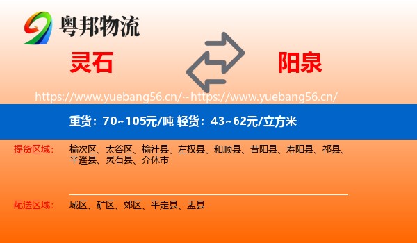 灵石县到阳泉物流专线