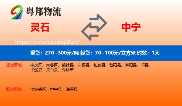 灵石到中宁县物流专线名片
