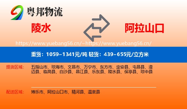 陵水到阿拉山口市物流