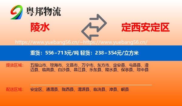 陵水到安定区物流