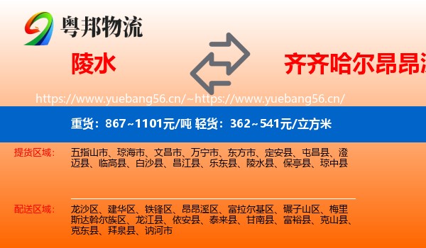 陵水到昂昂溪区物流