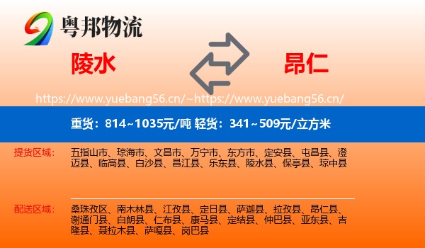 陵水到昂仁县物流